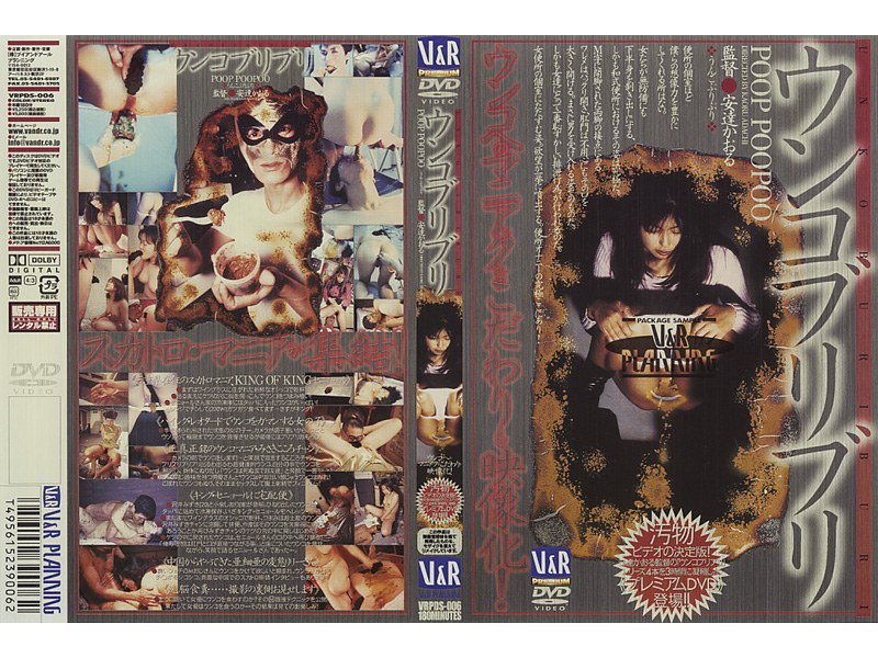 VRPDS-006 Poop Poop Shit